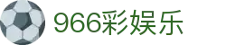 996彩娱乐_彩娱乐官网登录_官网最新入口